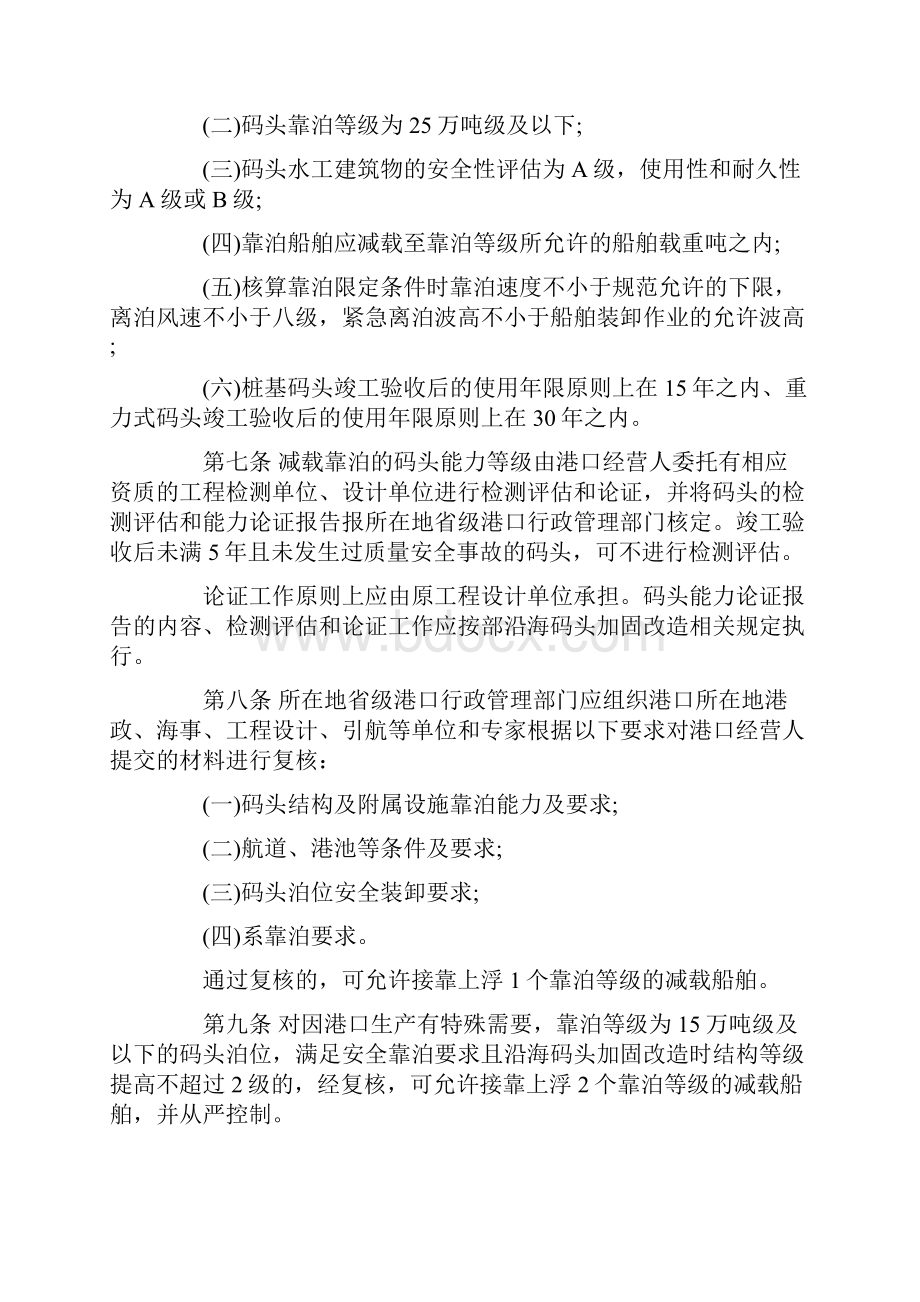 船舶靠泊管理规定船舶停靠码头的管理规定.docx_第2页