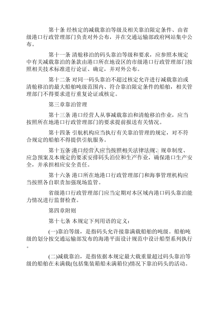 船舶靠泊管理规定船舶停靠码头的管理规定.docx_第3页