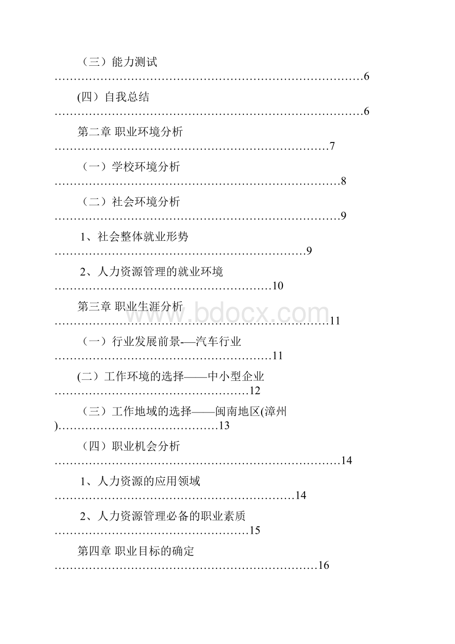 个人职业生涯规划书建筑装饰.docx_第2页