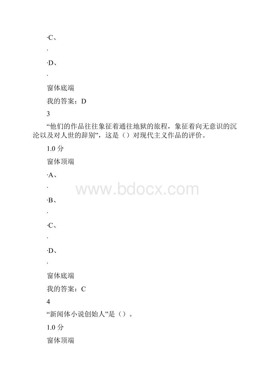 尔雅文艺美学期末考试答案大全方案.docx_第2页