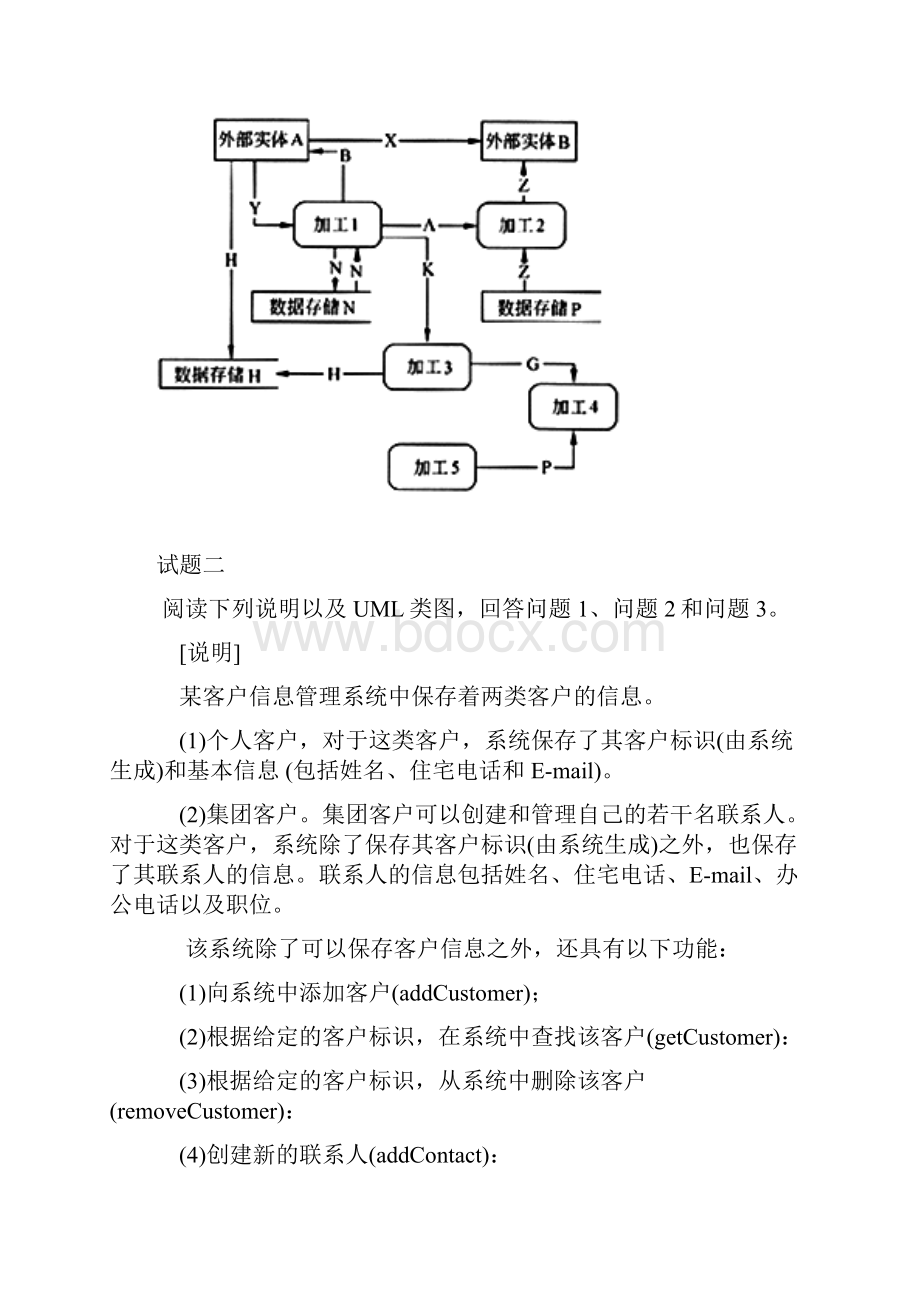 精编版上半年软件设计师考试真题及答案下午卷.docx_第3页