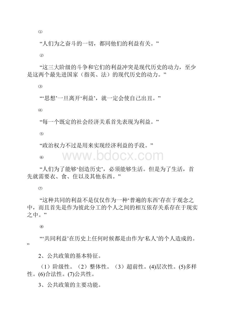 《公共政策概论》期末复习综合练习题.docx_第3页