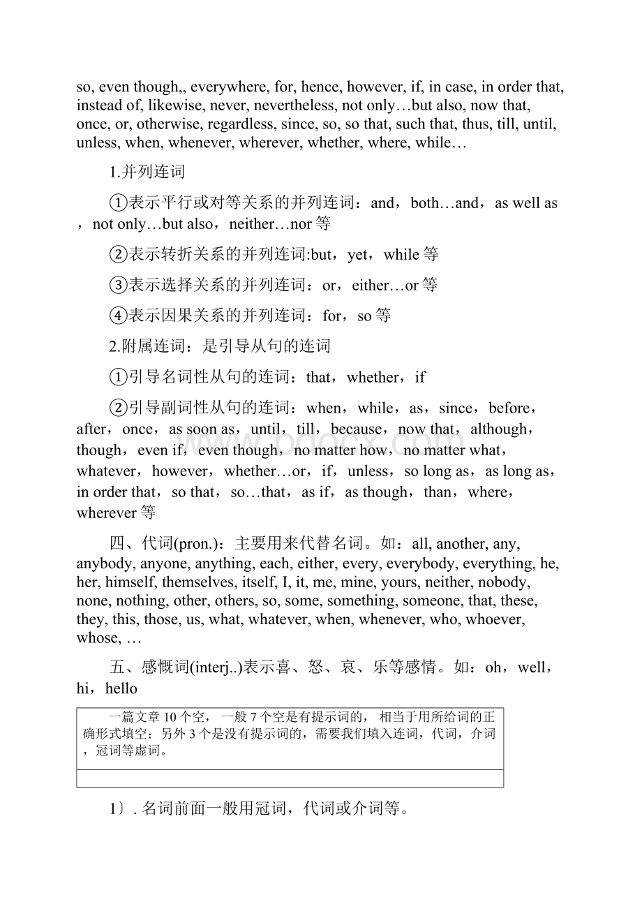 英语高考的实词与虚词.docx_第2页