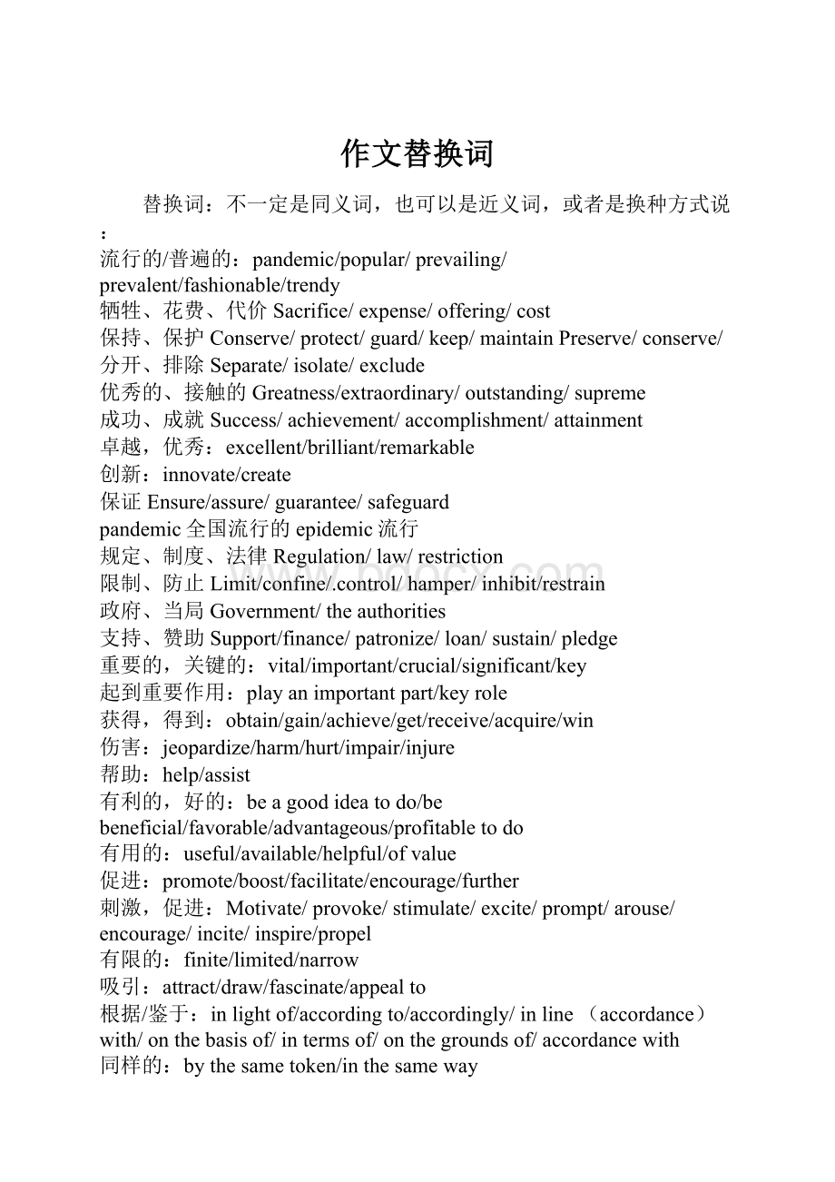 作文替换词.docx