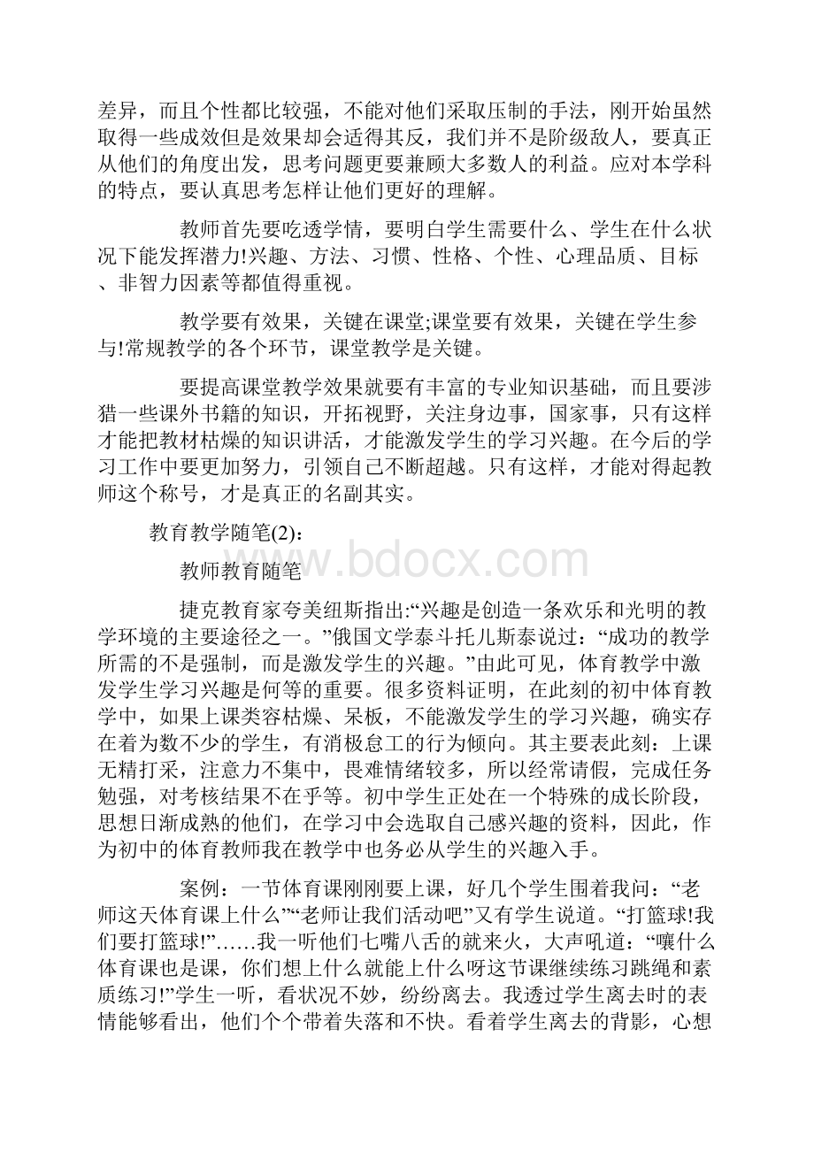 关于教师随笔汇总.docx_第2页