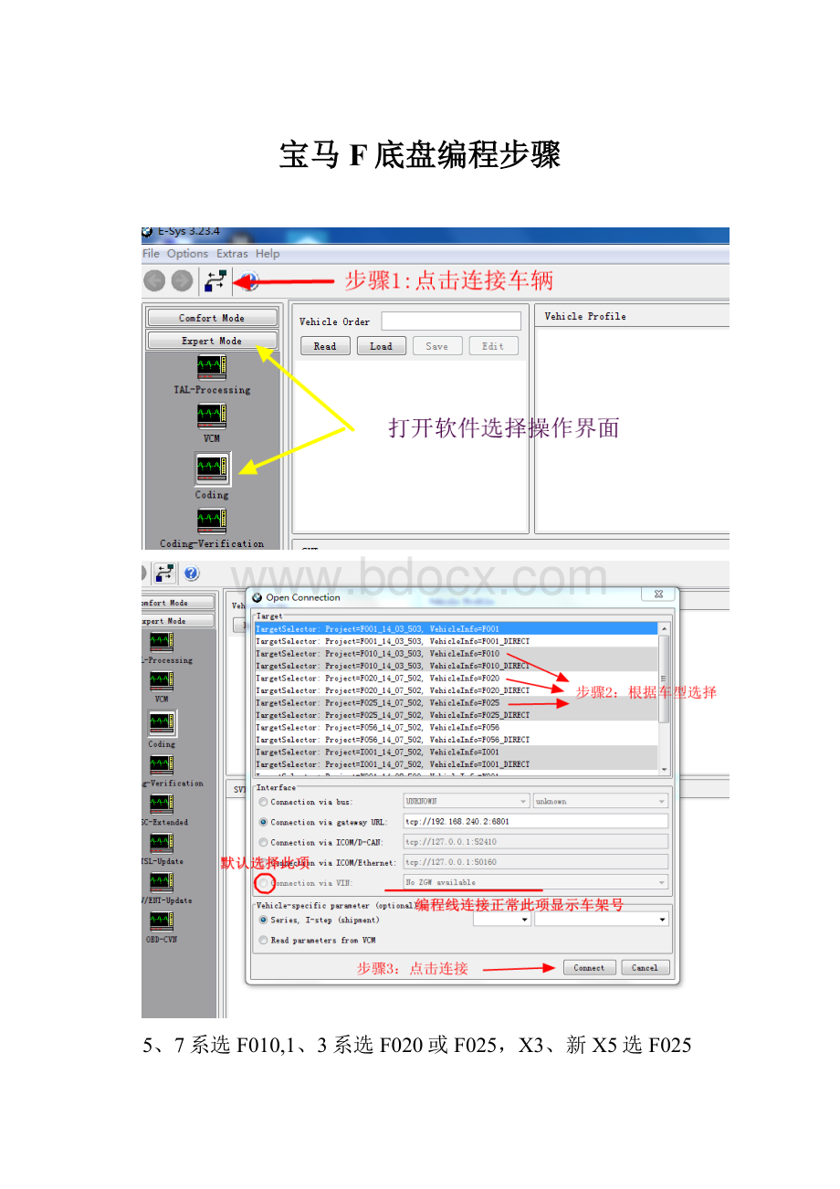 宝马F底盘编程步骤.docx_第1页