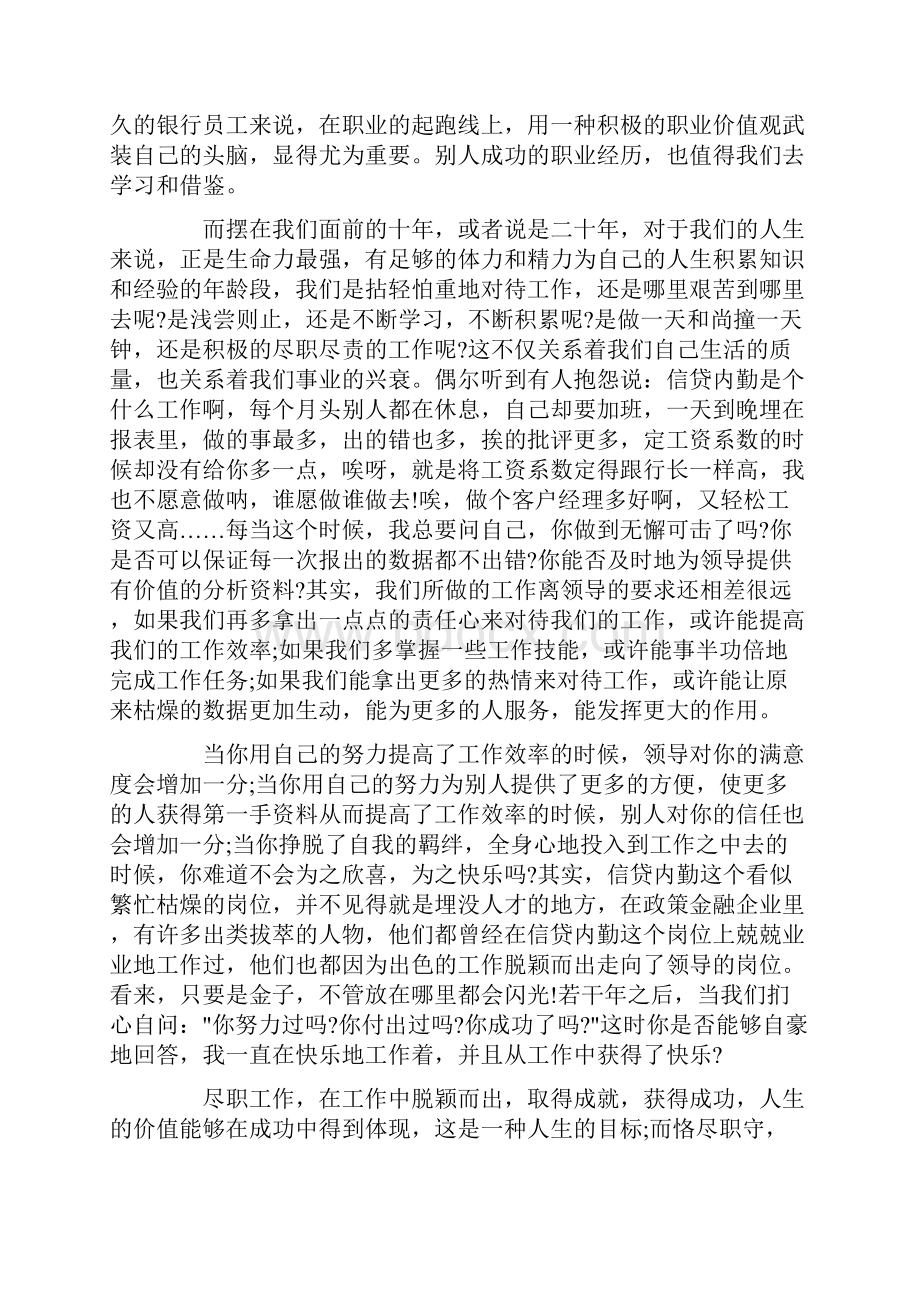 企业文化心得体会范文4篇.docx_第2页