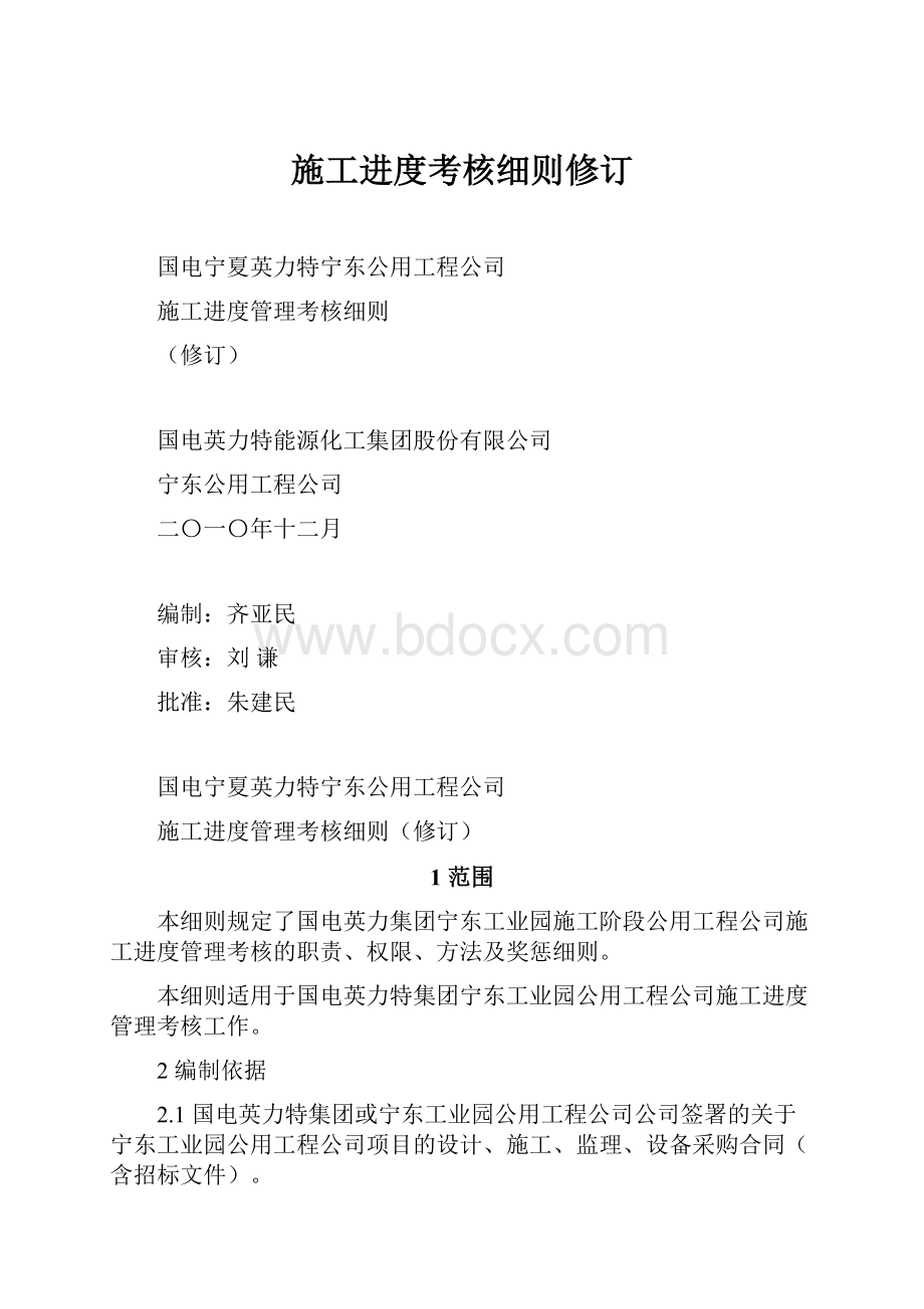 施工进度考核细则修订.docx_第1页