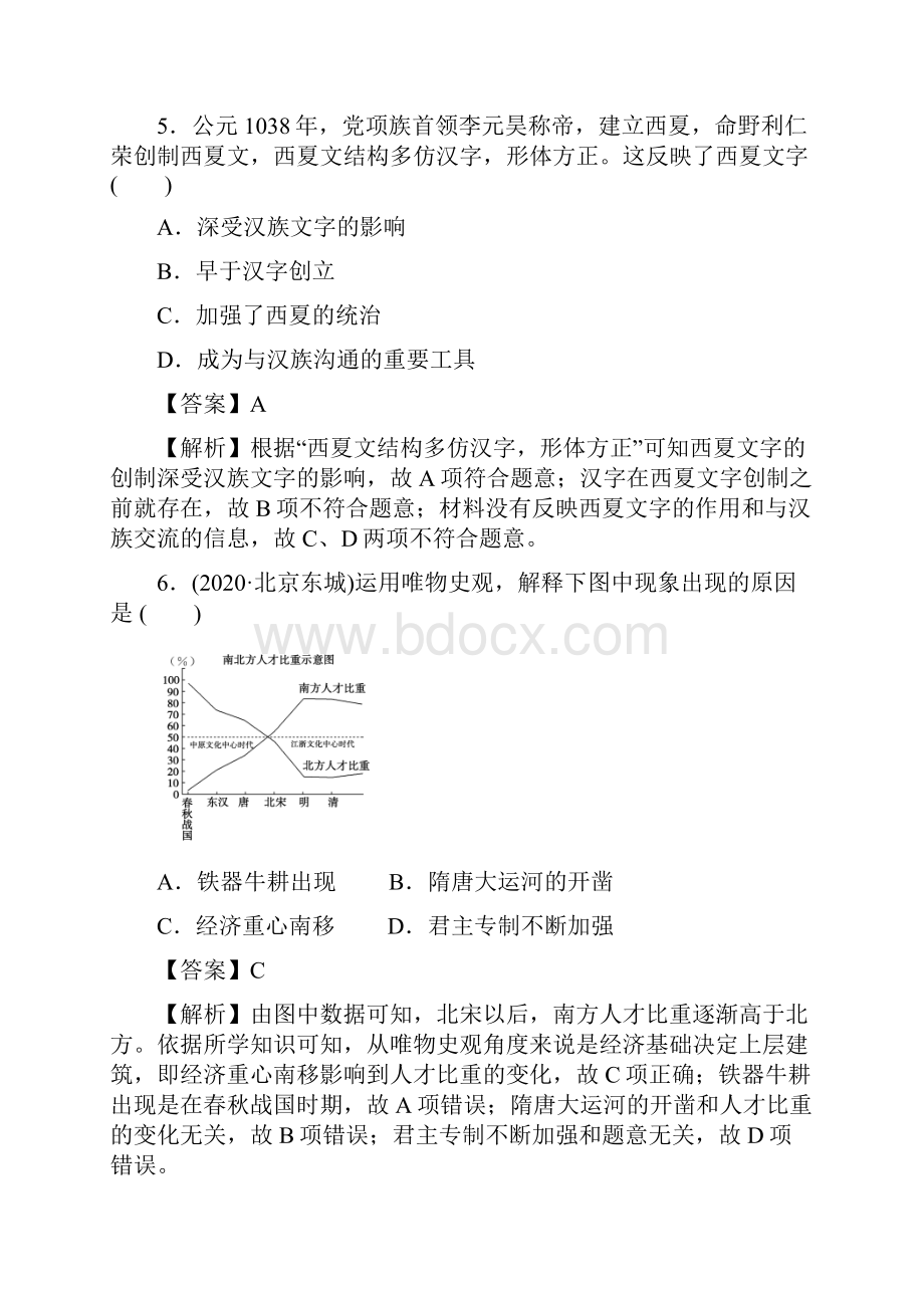 第三单元测评学年高一历史核心素养同步检测卷中外历史纲要上解析版.docx_第3页