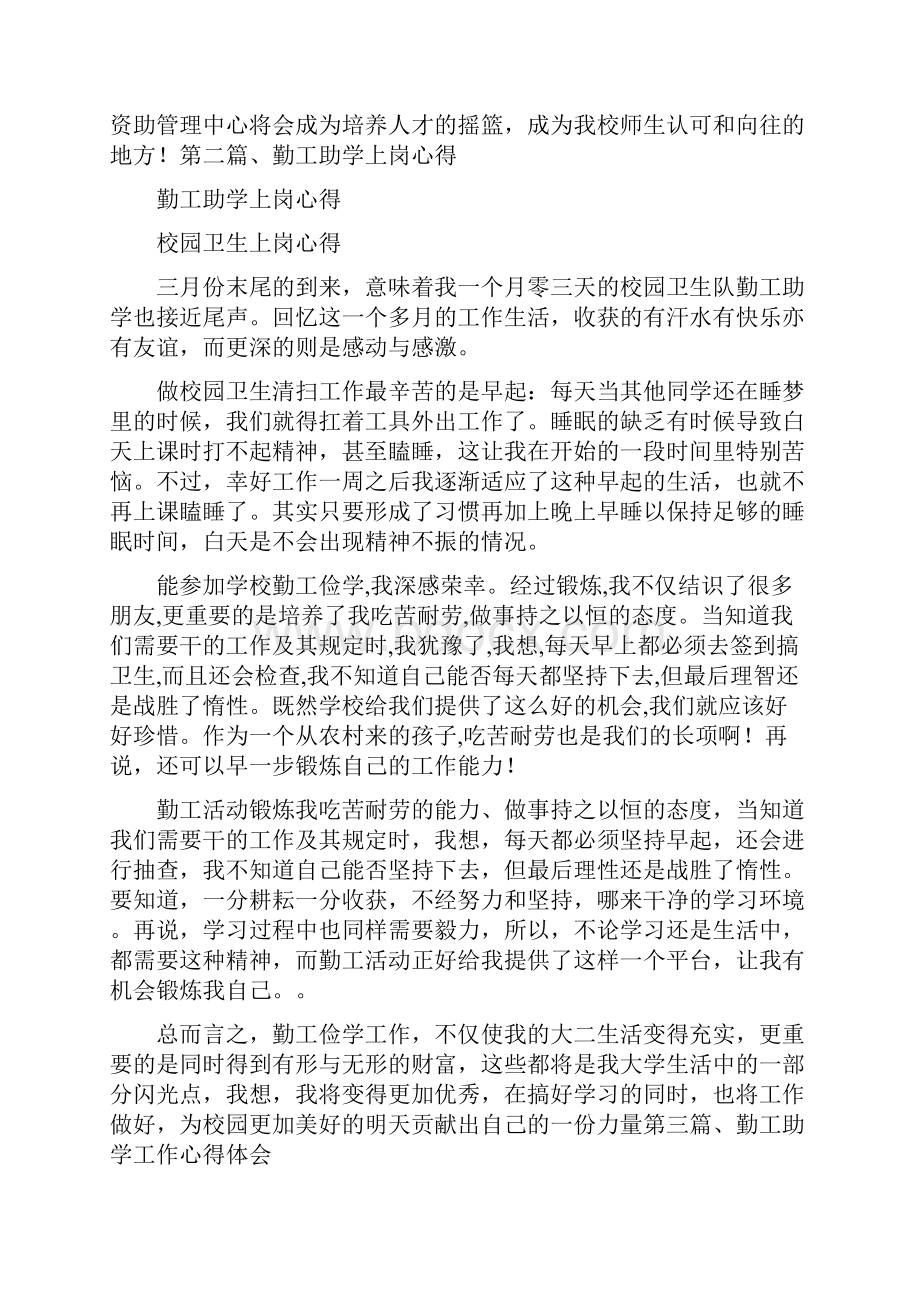 心得体会 勤工助学上岗心得.docx_第2页