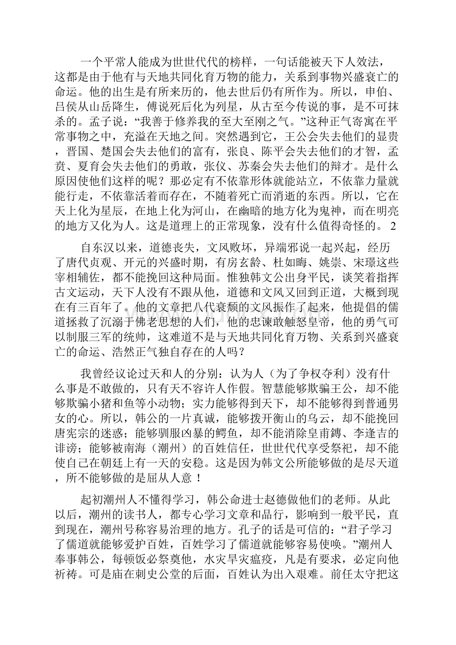 广东汕头高考语文试题及答案一模.docx_第3页