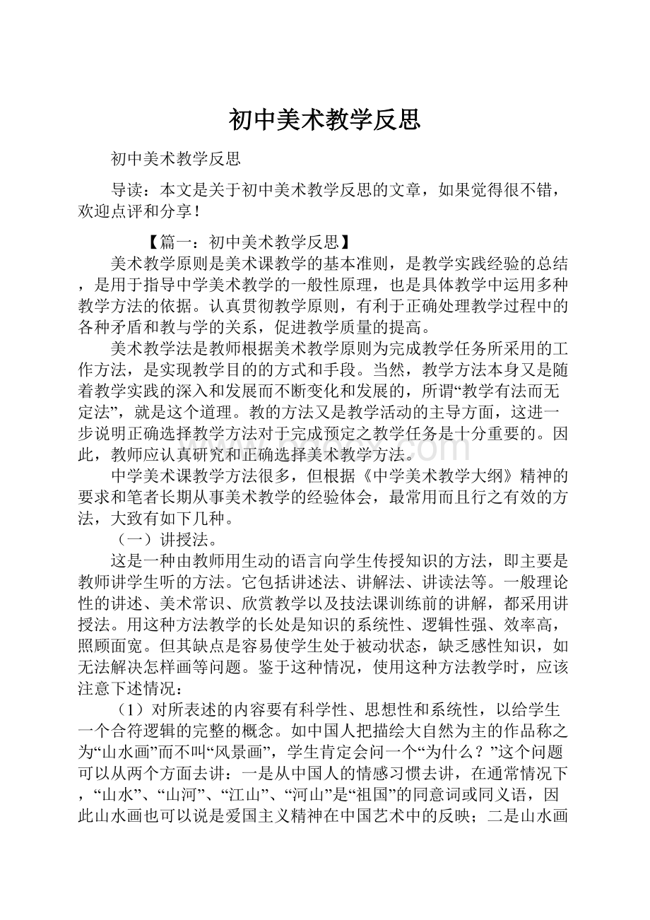 初中美术教学反思.docx_第1页