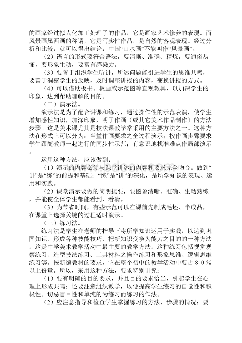 初中美术教学反思.docx_第2页