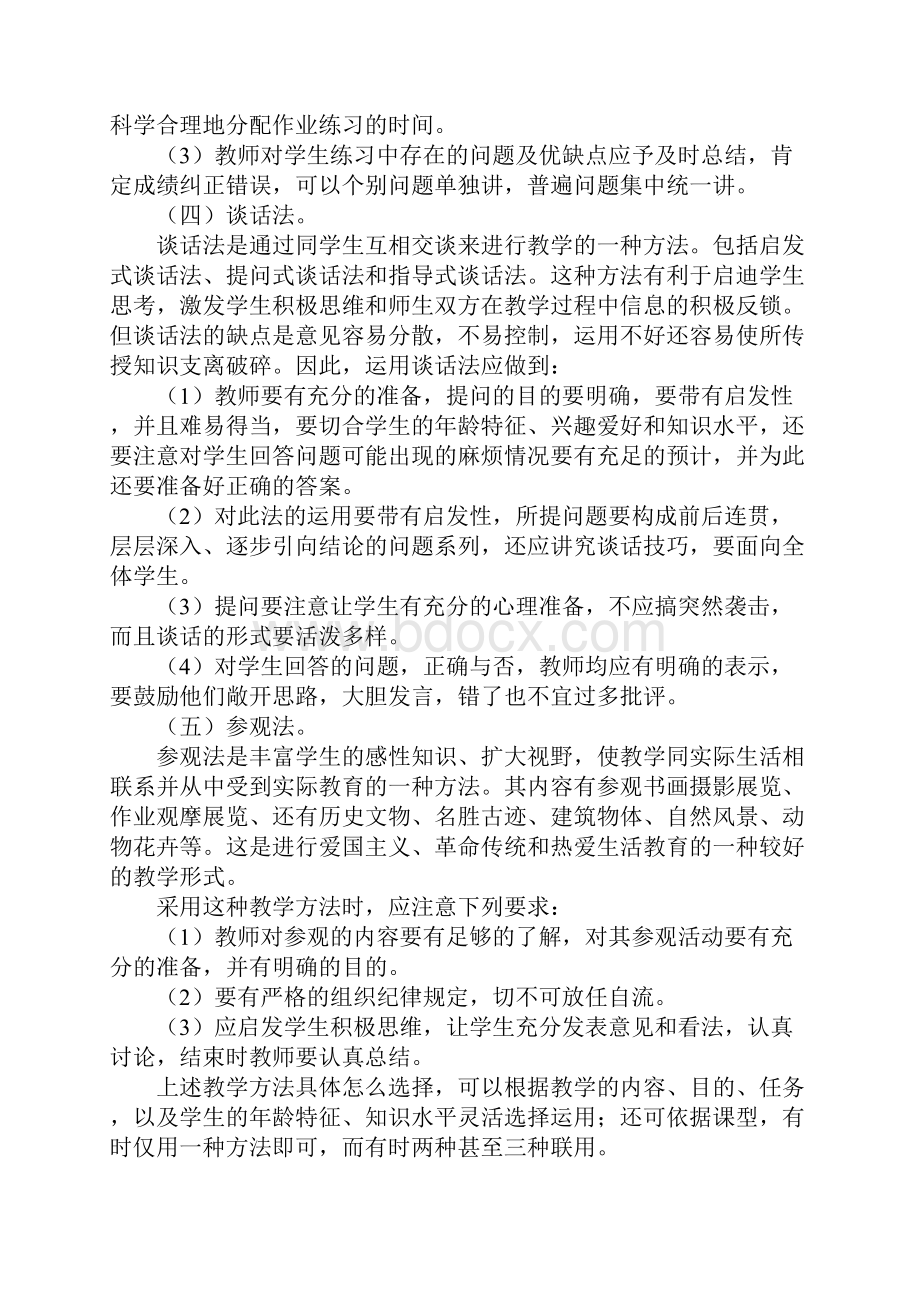 初中美术教学反思.docx_第3页