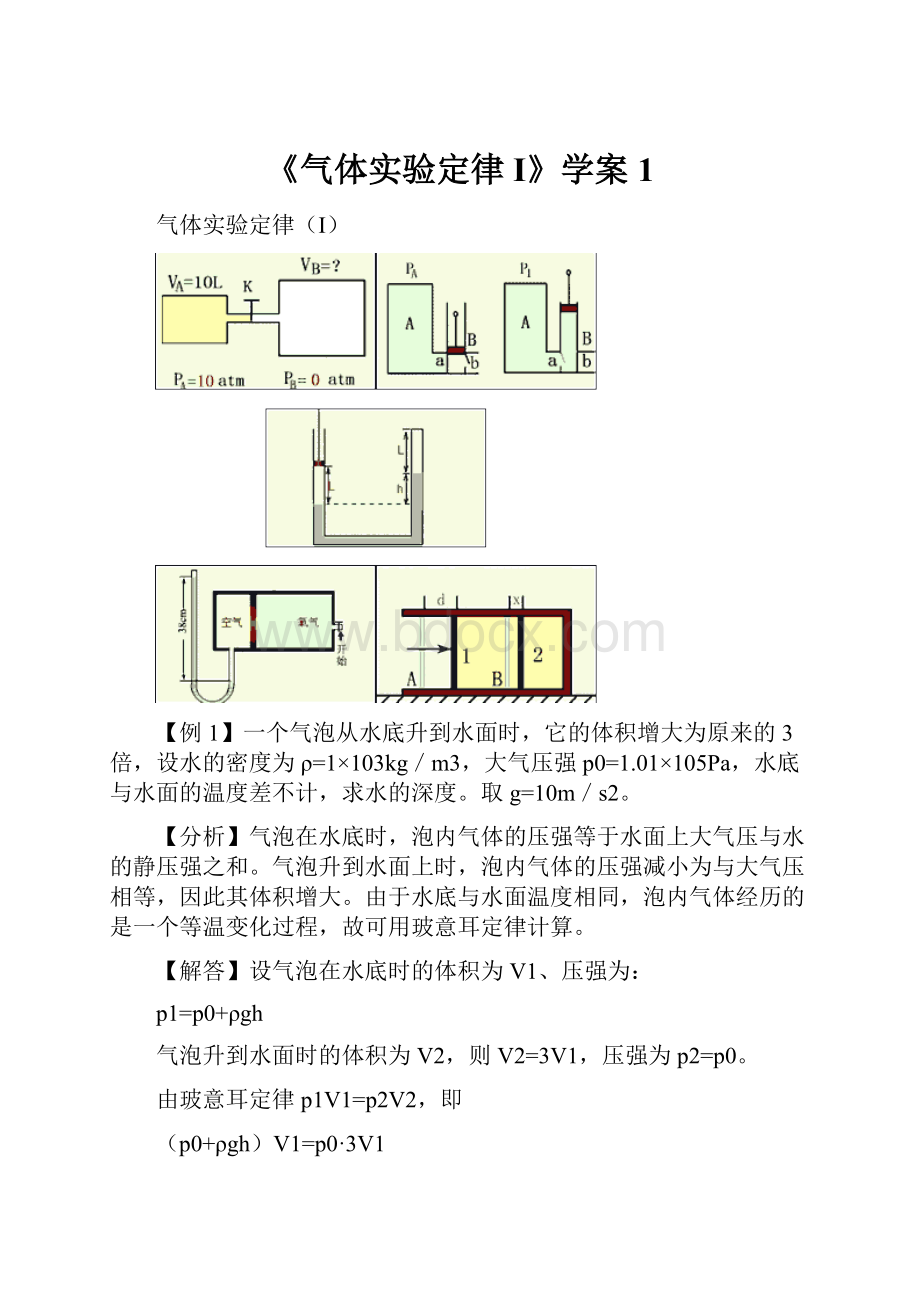 《气体实验定律I》学案1.docx