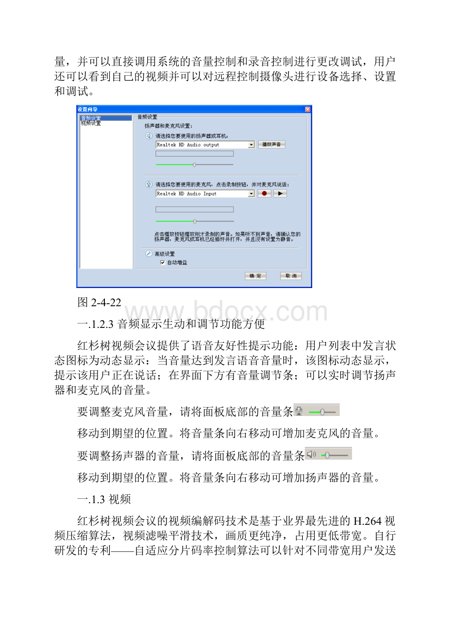 视频会议系统功能.docx_第2页