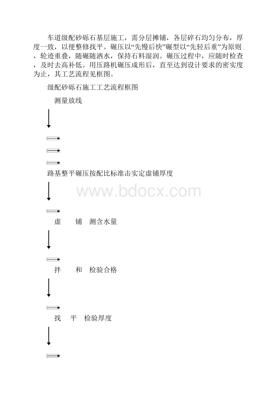 道路及铺装施工组织设计一般技术文件.docx_第3页