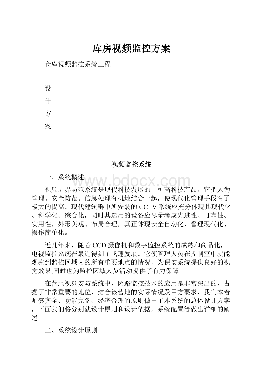 库房视频监控方案.docx