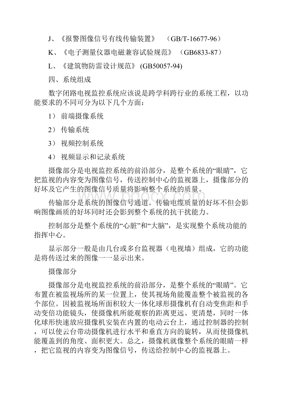 库房视频监控方案.docx_第3页