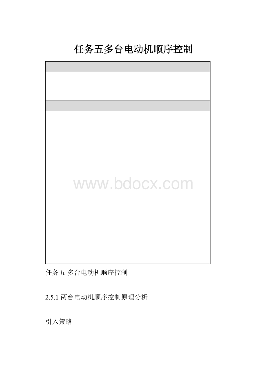 任务五多台电动机顺序控制.docx