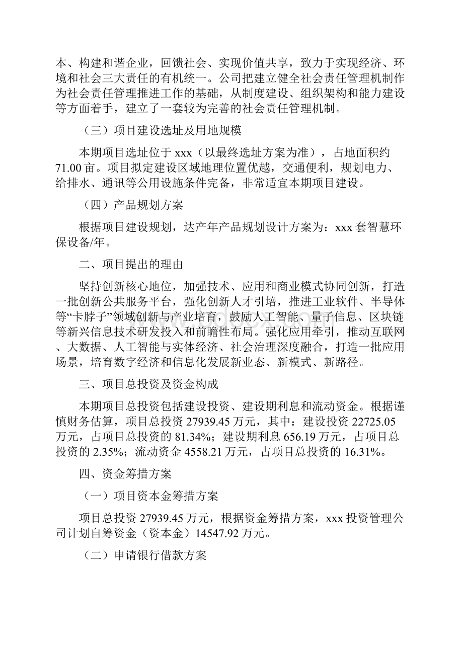 智慧环保项目投资计划书.docx_第3页