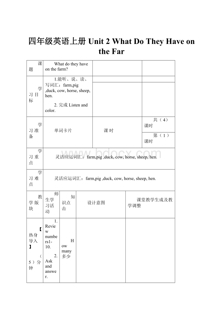 四年级英语上册 Unit 2 What Do They Have on the Far.docx