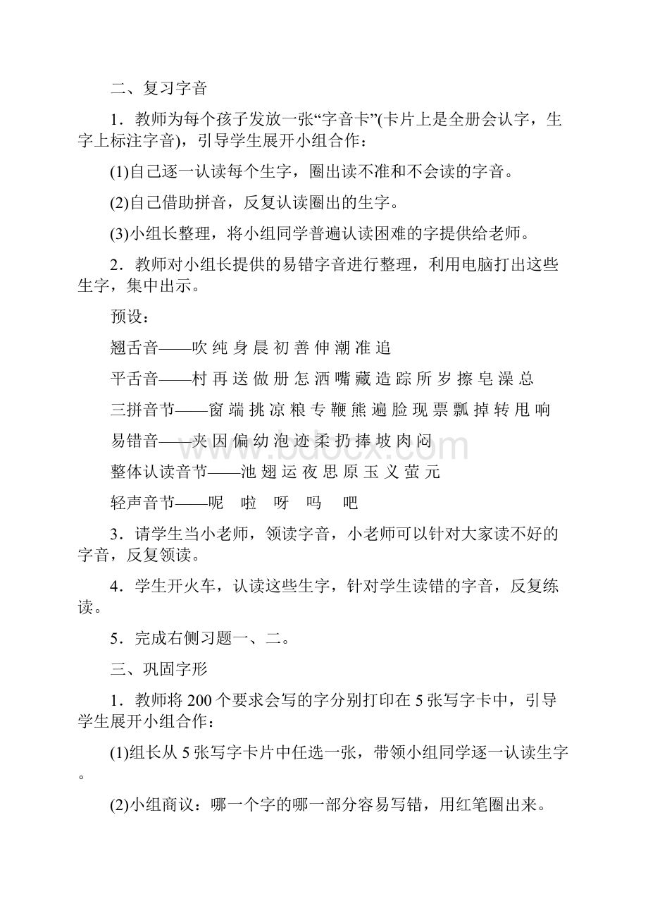 新部编本人教版小学一年级下册语文期末总复习教案练习题和答案.docx_第2页