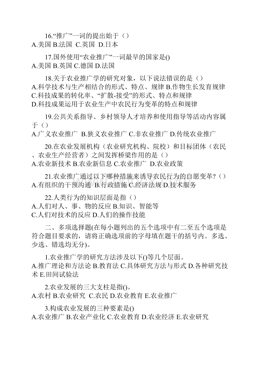 自考农业推广学章节复习要点.docx_第3页