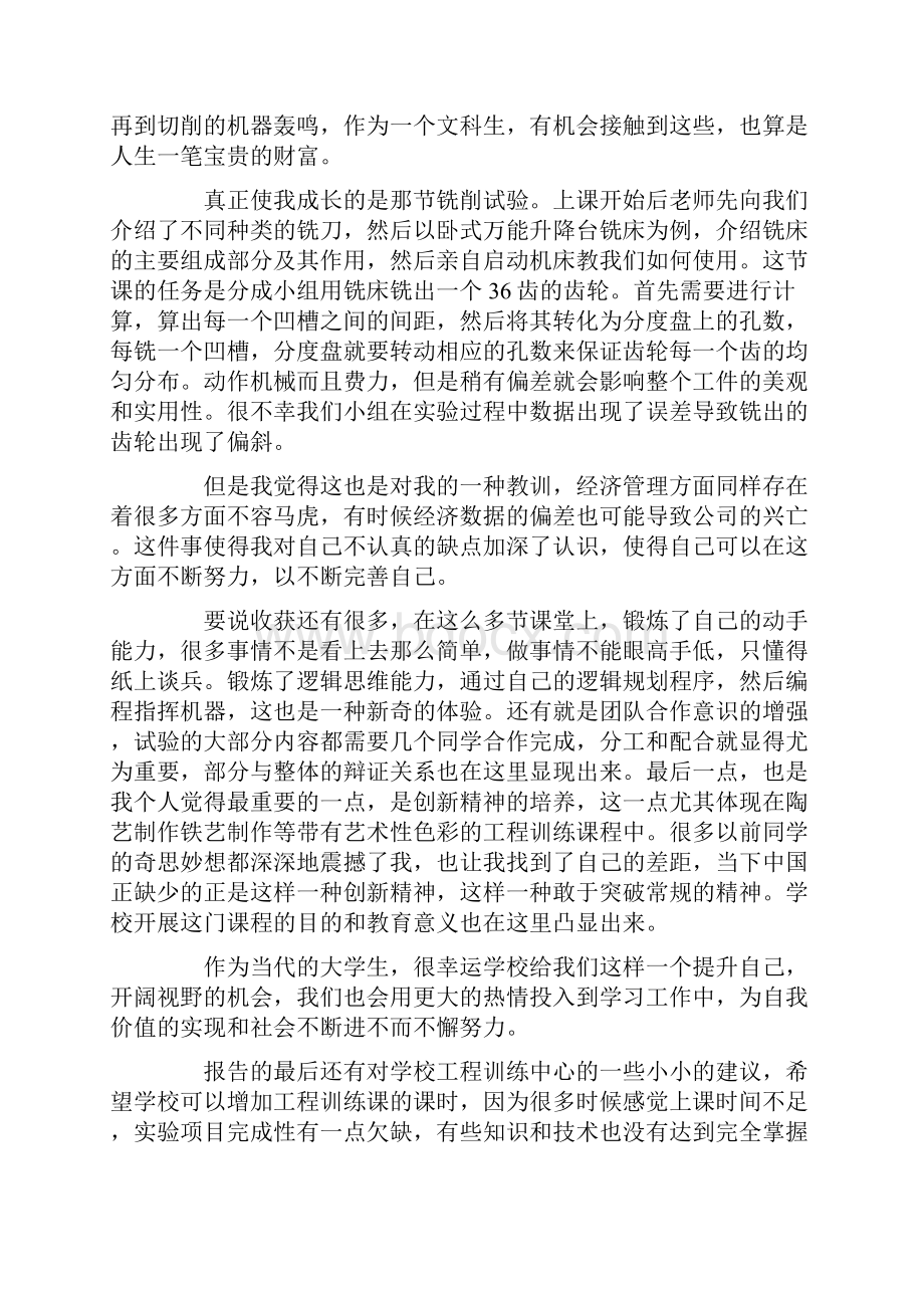 工程训练实习报告五篇.docx_第2页