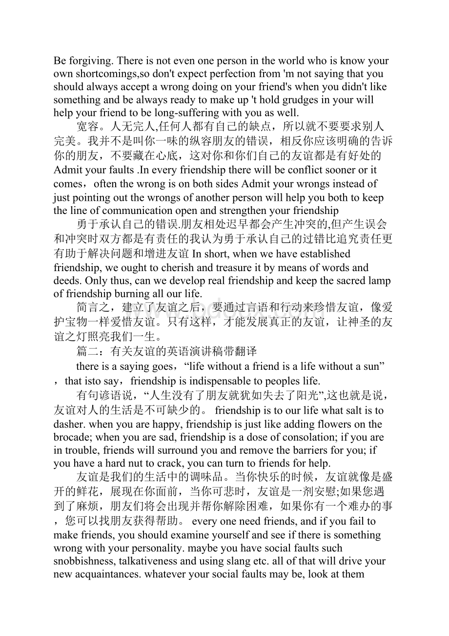 以友谊为主题的英语演讲稿.docx_第2页