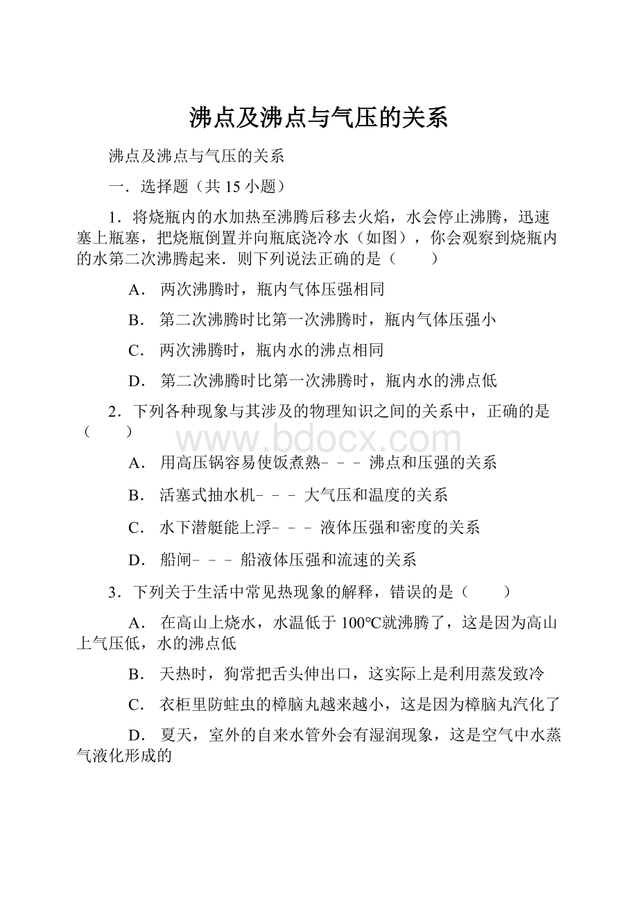 沸点及沸点与气压的关系.docx