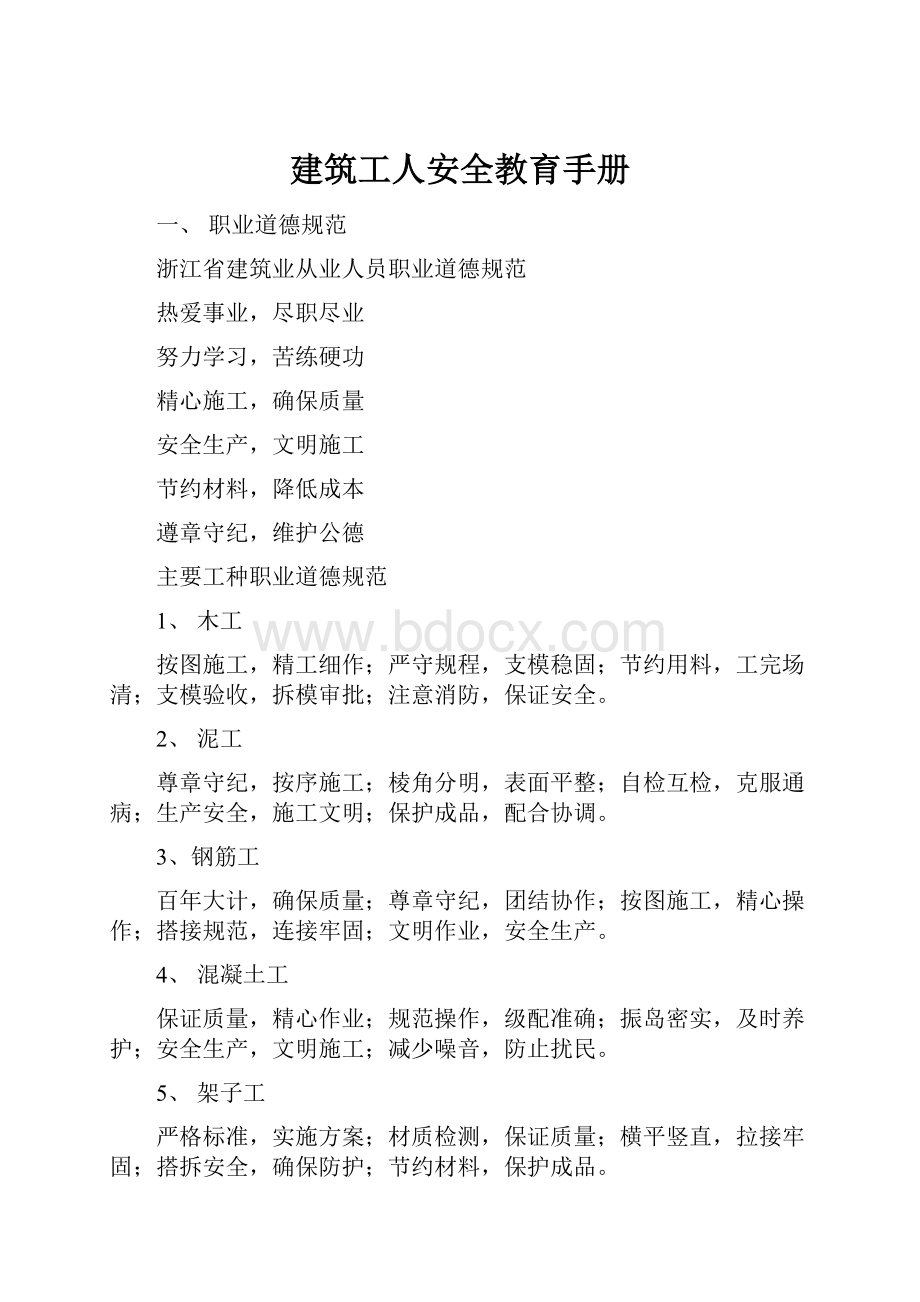 建筑工人安全教育手册.docx_第1页