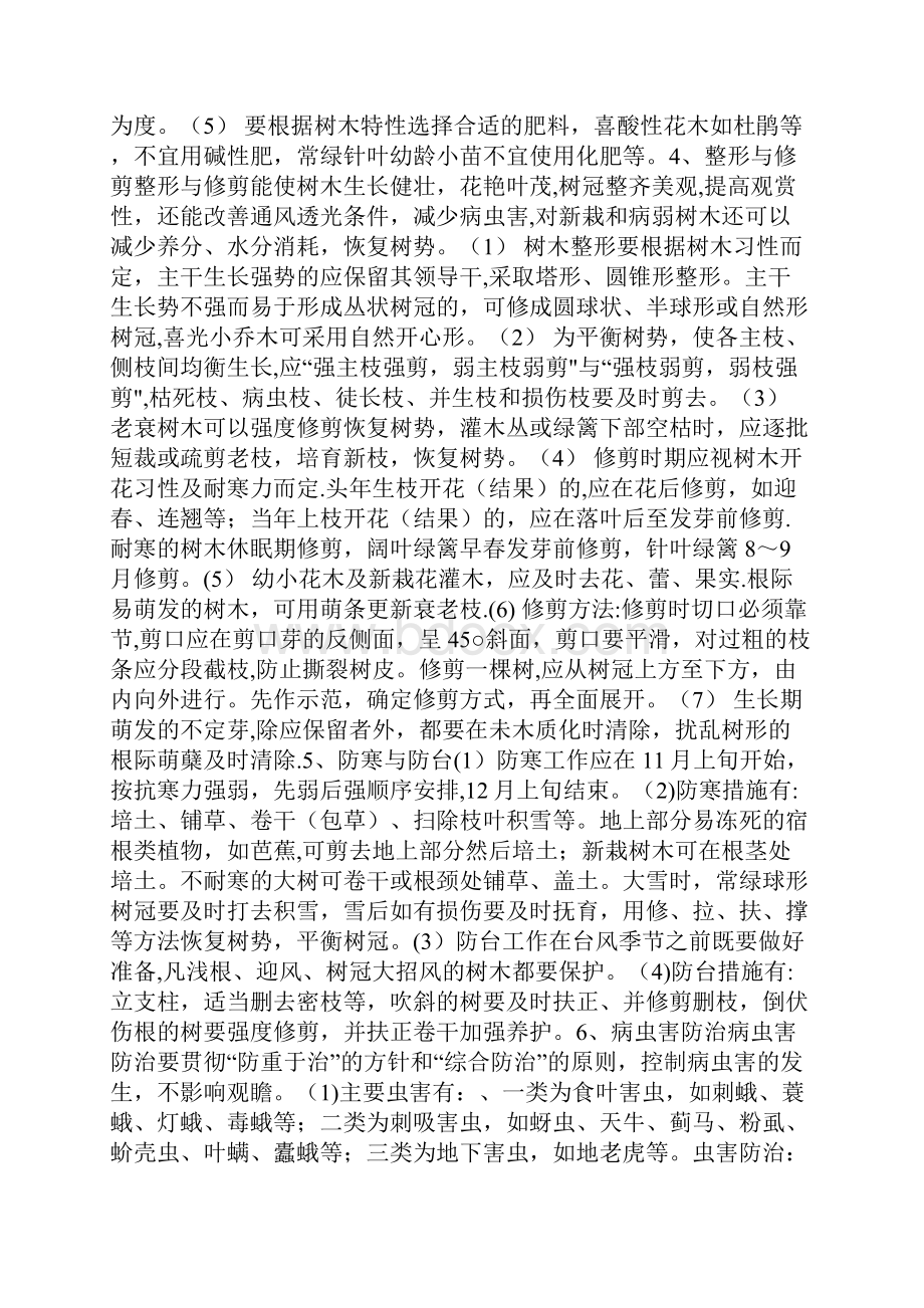 绿化养护操作流程和标准24209.docx_第2页