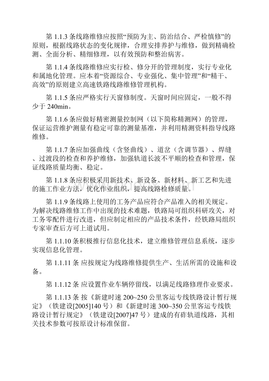 铁路轨道线路维修毕业论文设计.docx_第2页