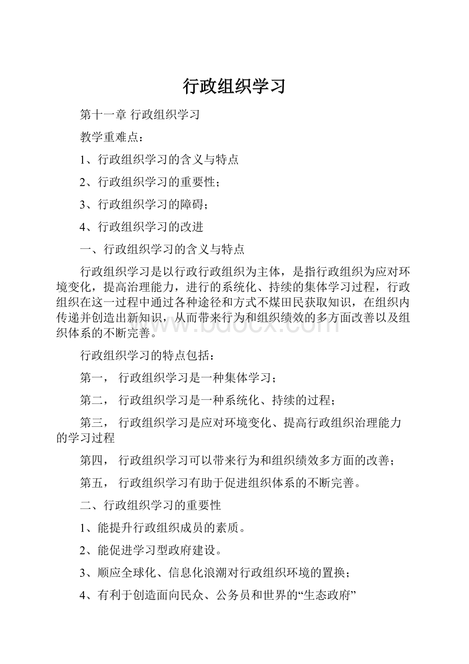 行政组织学习.docx