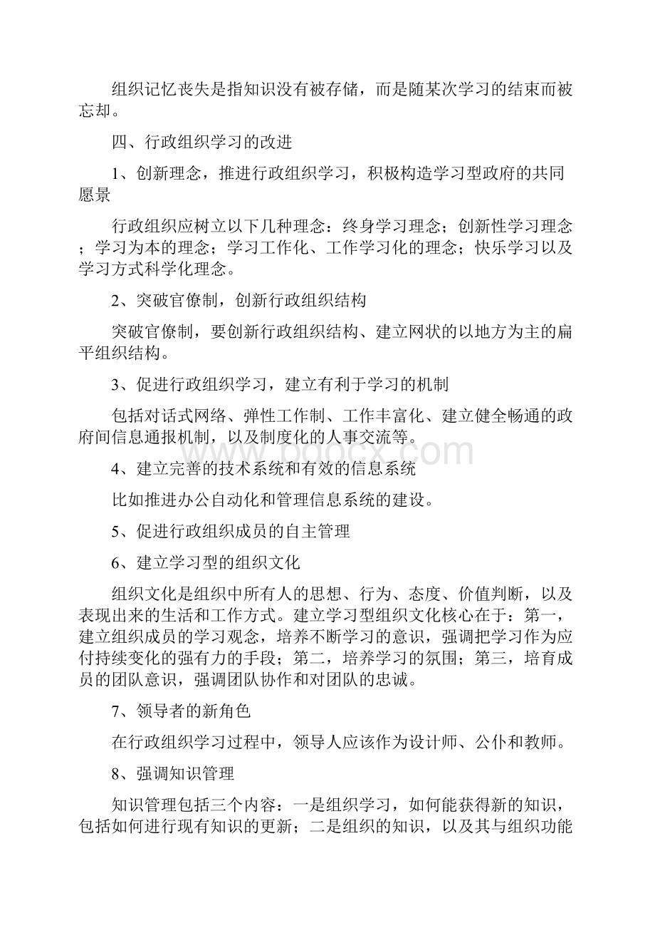 行政组织学习.docx_第3页