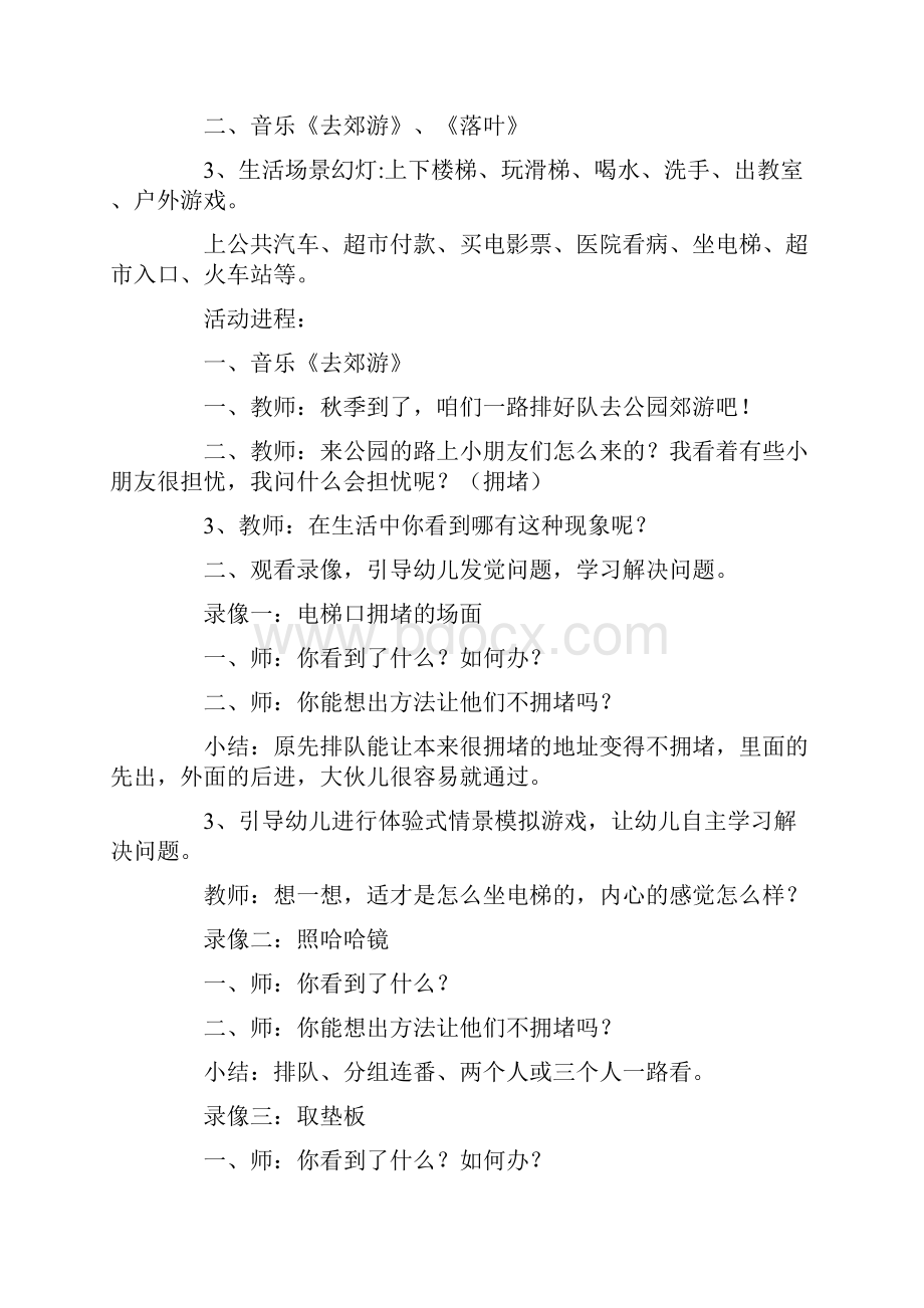 中班社会活动我会排队优秀教案和教学反思.docx_第3页