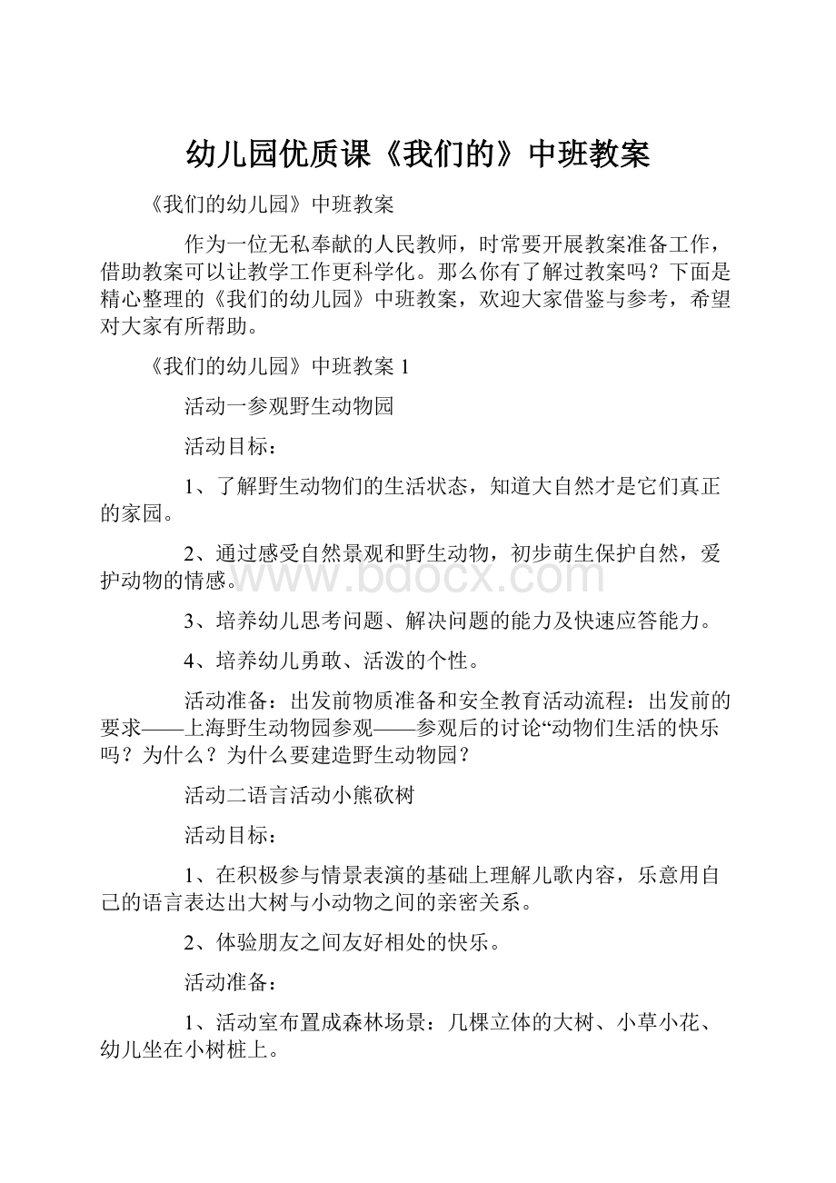 幼儿园优质课《我们的》中班教案.docx_第1页