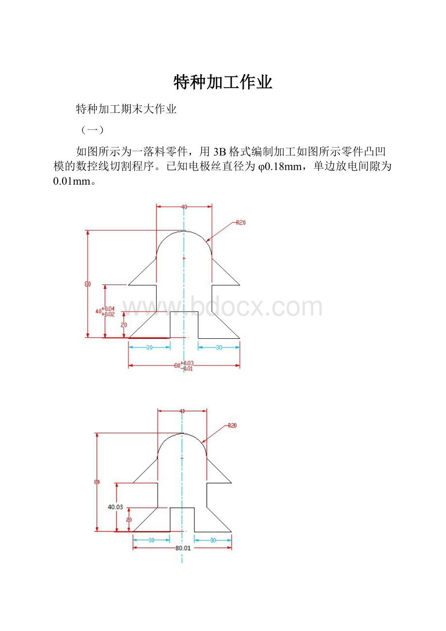 特种加工作业.docx