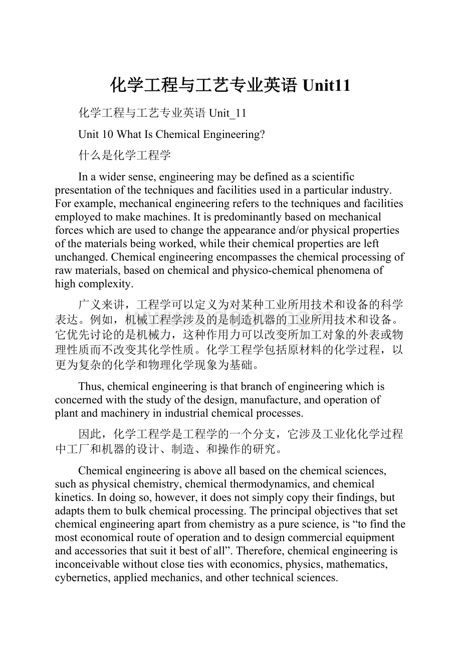 化学工程与工艺专业英语Unit11.docx_第1页