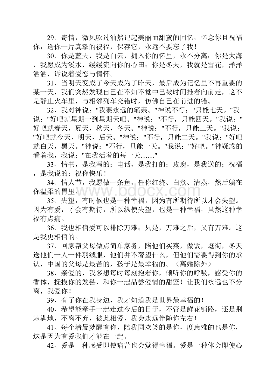 精选的送给情侣的祝福大全.docx_第3页