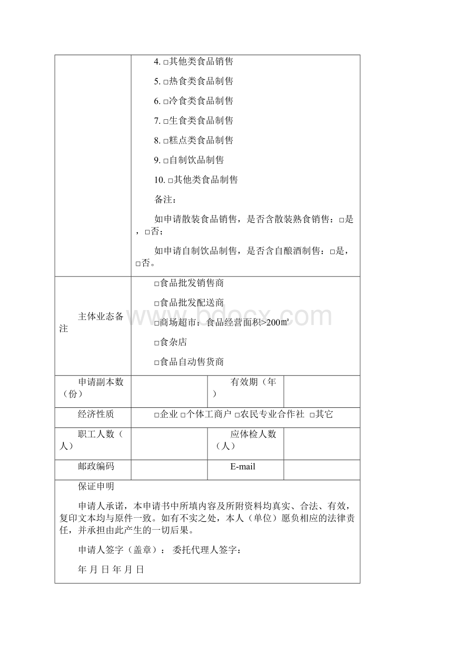 《食品经营许可证》申请表格一套.docx_第3页