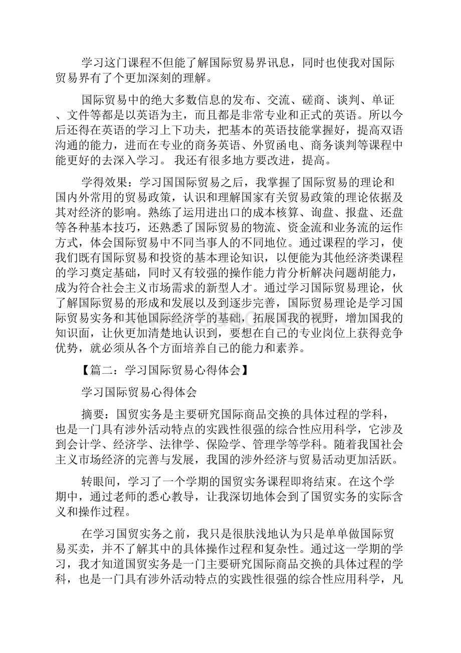 国际贸易学读书笔记.docx_第3页