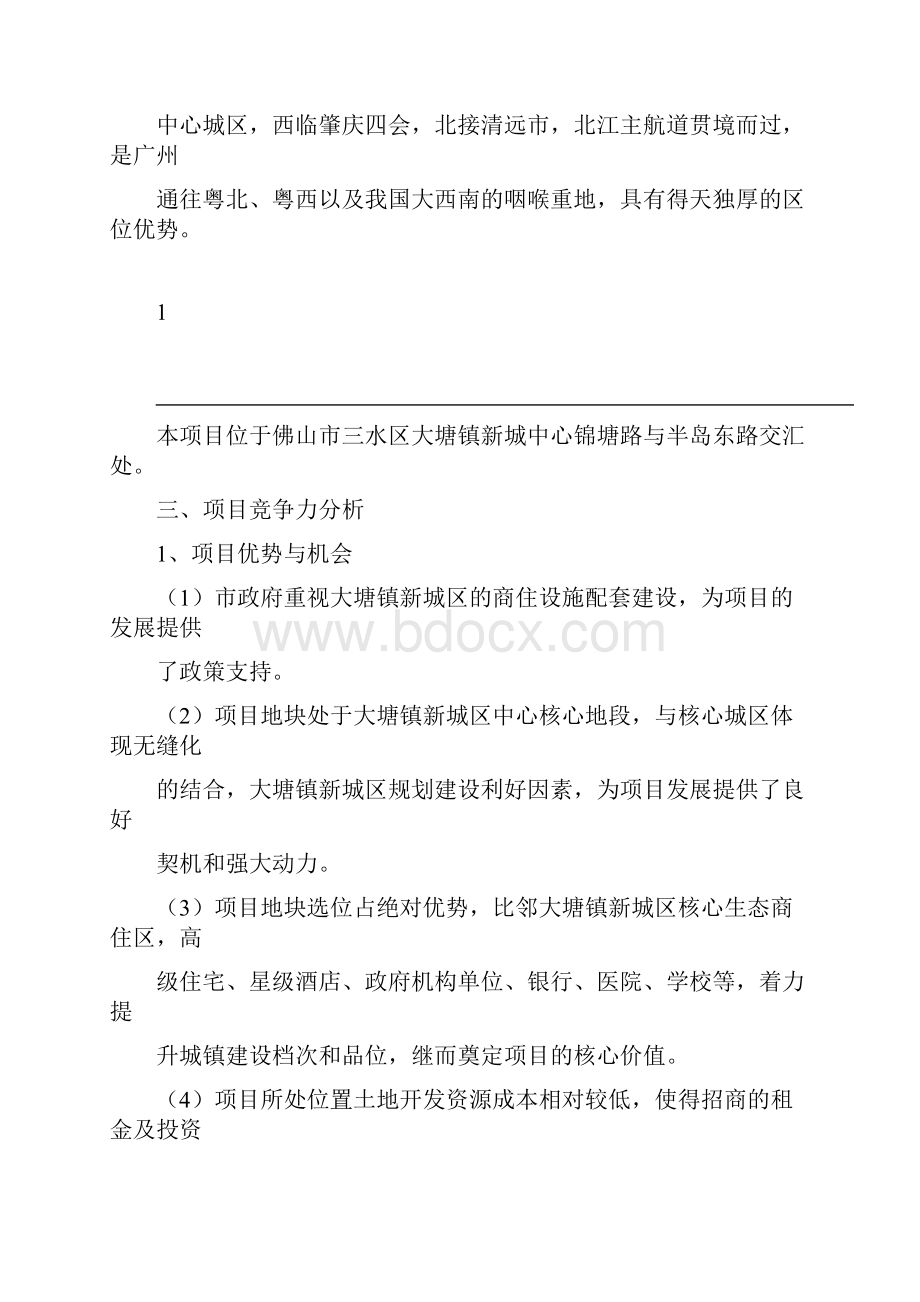 商业中心项目定位报告.docx_第2页