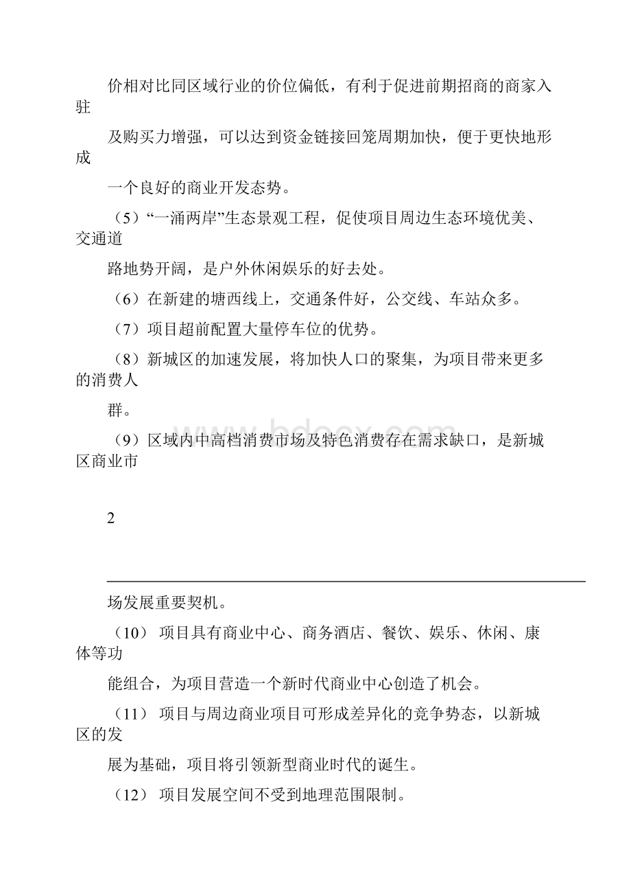 商业中心项目定位报告.docx_第3页