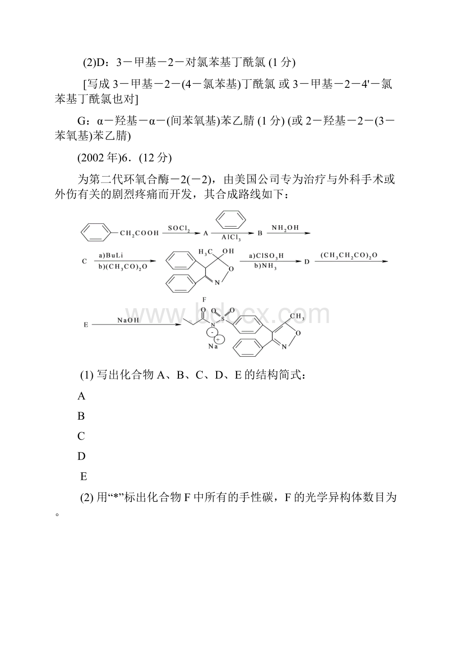 化学竞赛有机化学.docx_第2页