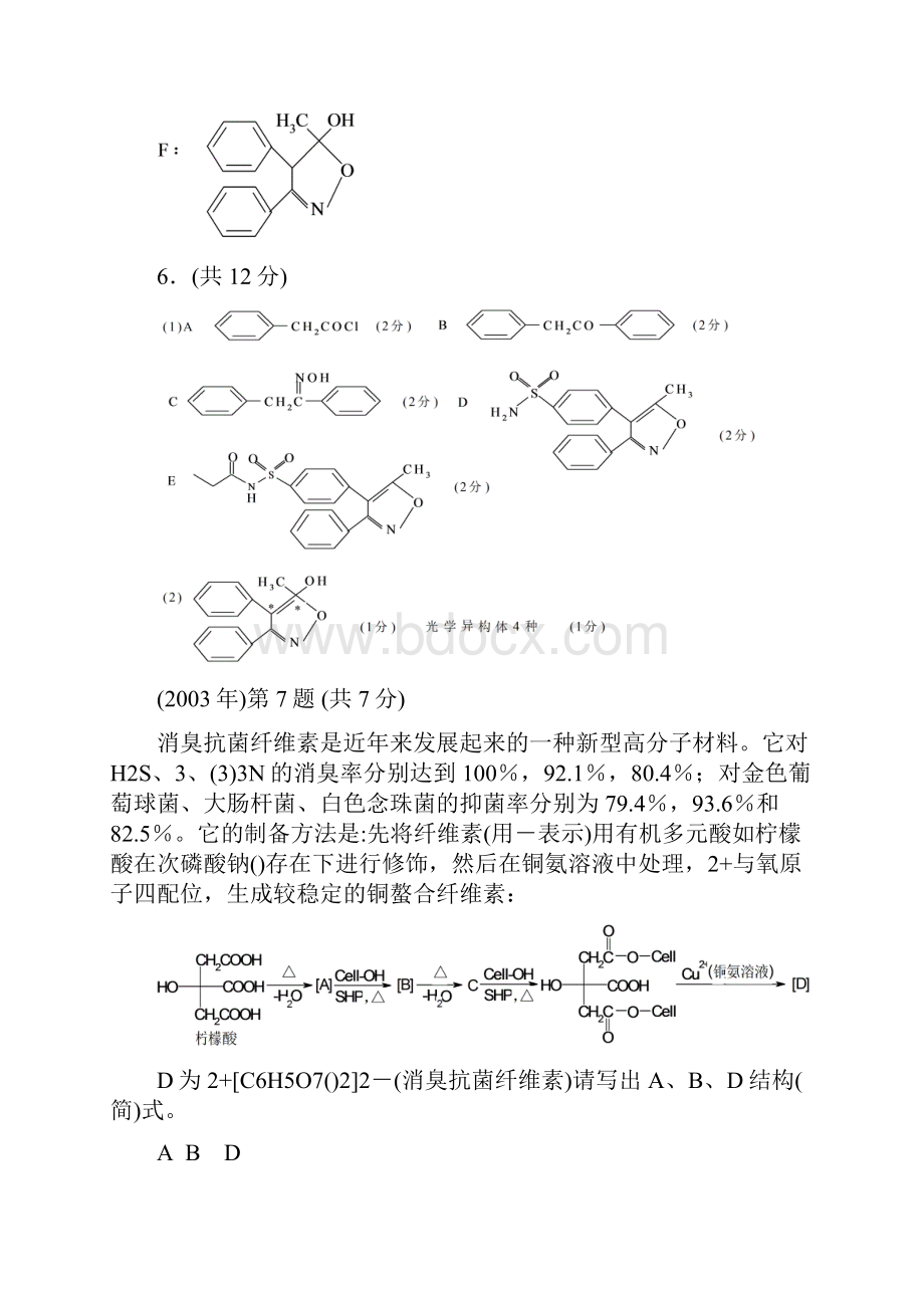 化学竞赛有机化学.docx_第3页