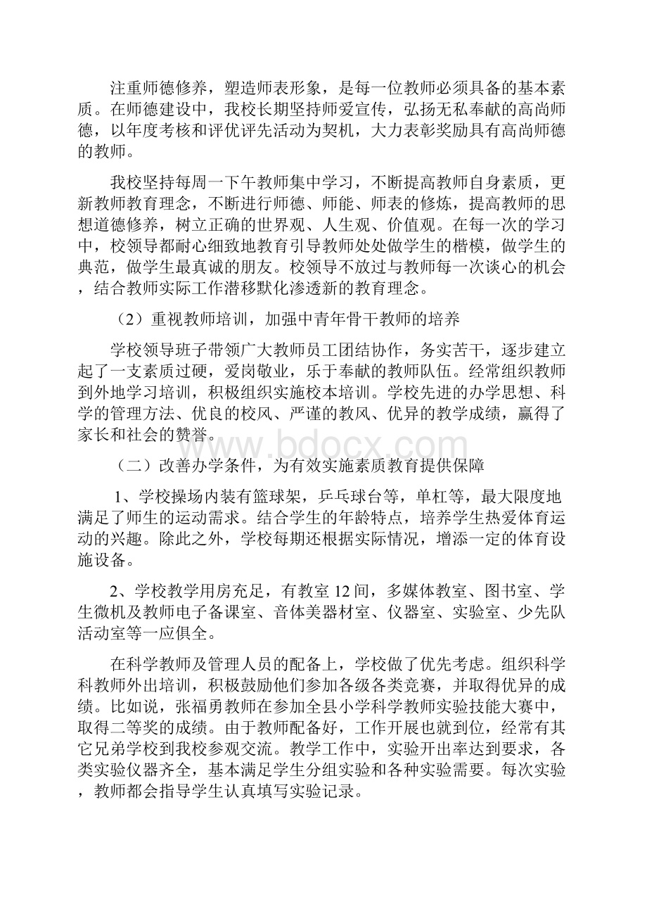 碧峰乡中心小学实施素质教育工作汇报材料.docx_第3页