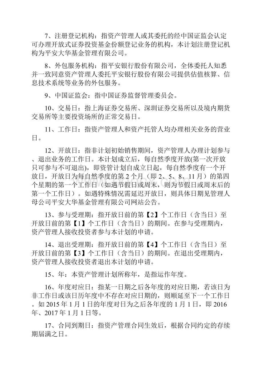 平安汇通艾方多策略对冲增强8号B.docx_第3页