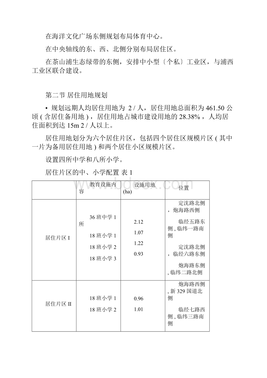 舟山临城城区分区规划.docx_第3页